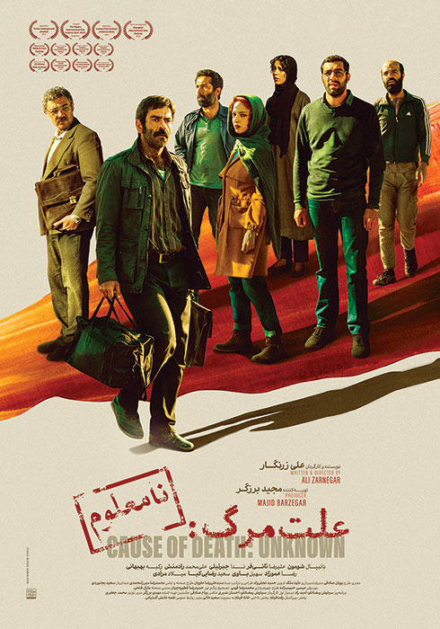 علت مرگ نامعلوم