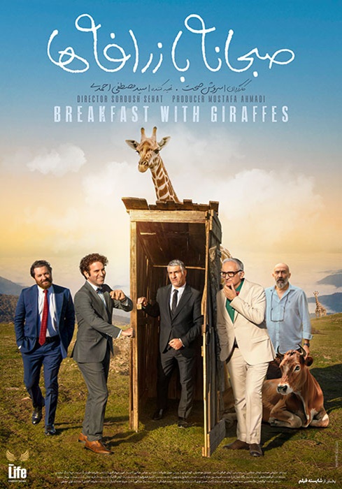 صبحانه با زافه ها