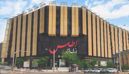 پردیس سینمای اطلس مشهد