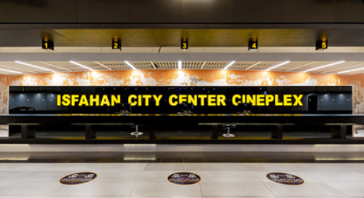 پردیس سینمایی سیتی سنتر اصفهان