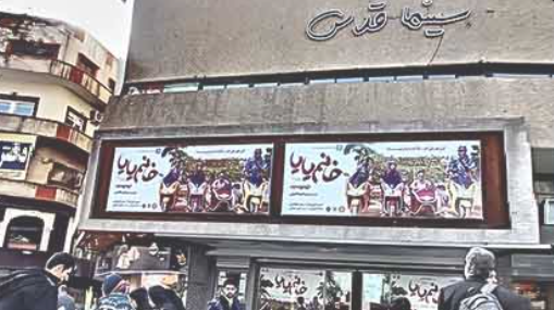 سینما قدس تهران