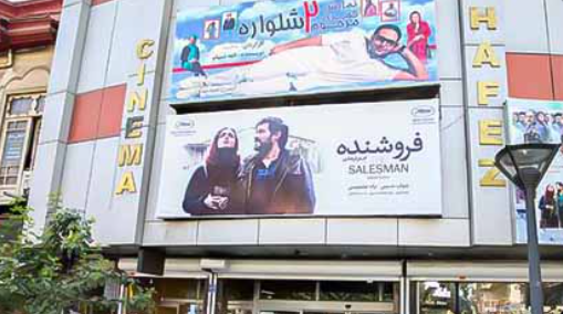 سینما حافظ تهران