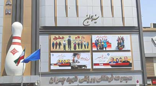 سینما جوان تهران